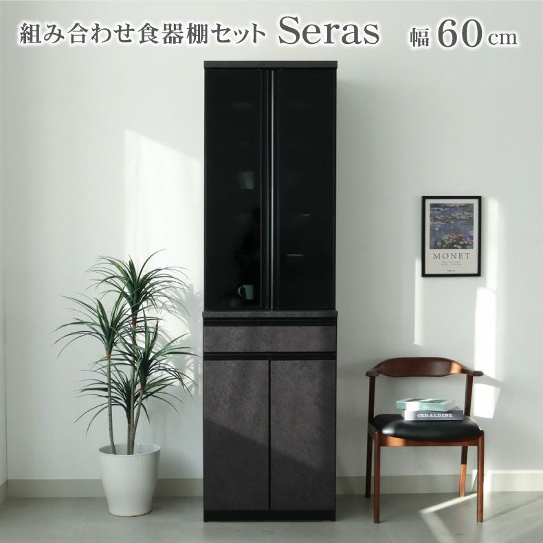 食器棚｜幅60cm食器棚 セラス 耐震ラッチ 上下分割搬入可