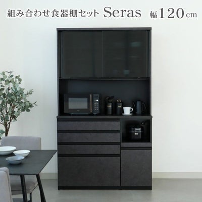 120食器棚 セラスのサムネイル