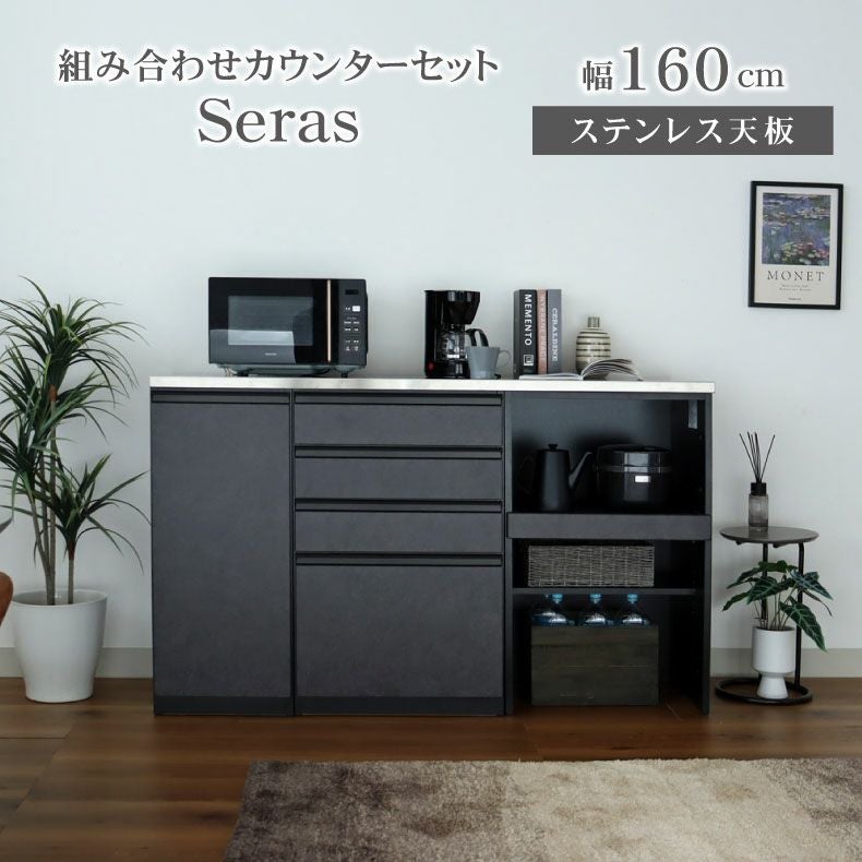 食器棚｜160ステンレスカウンター セラス 上下分割搬入可
