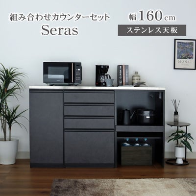 160ステンレスカウンター セラスのサムネイル