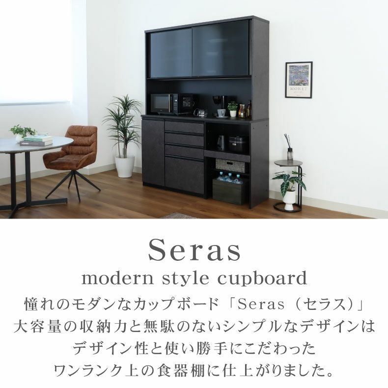 160食器棚 セラス