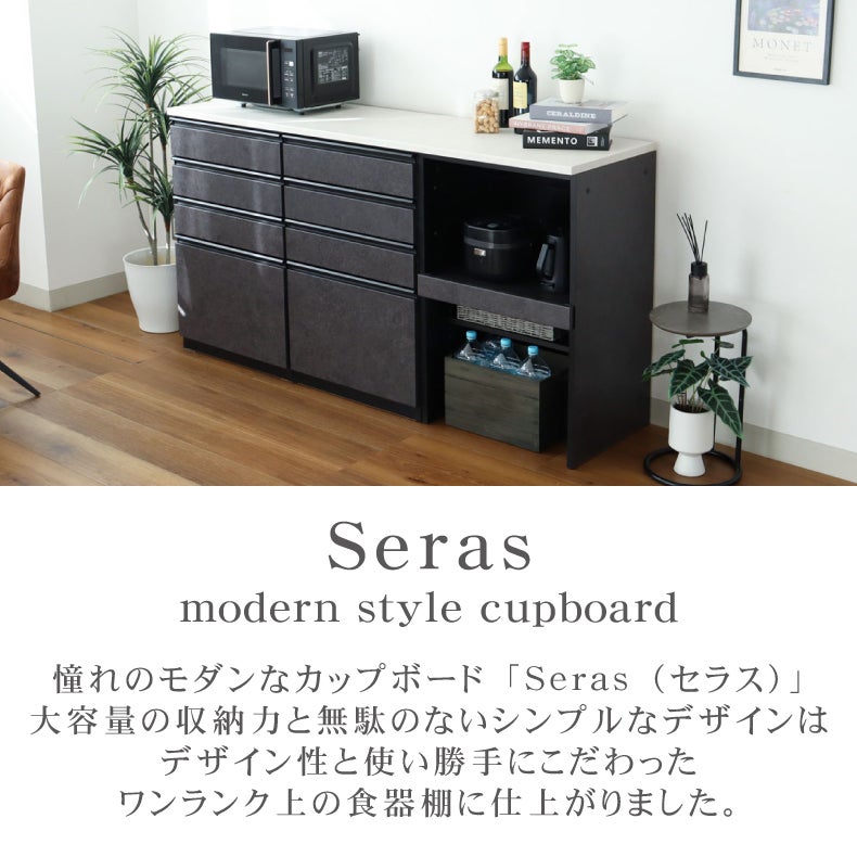 食器棚 | 180ハイフレックスカウンター セラス