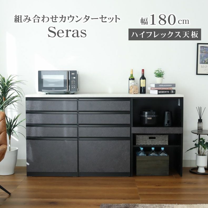 180ハイフレックスカウンター セラス