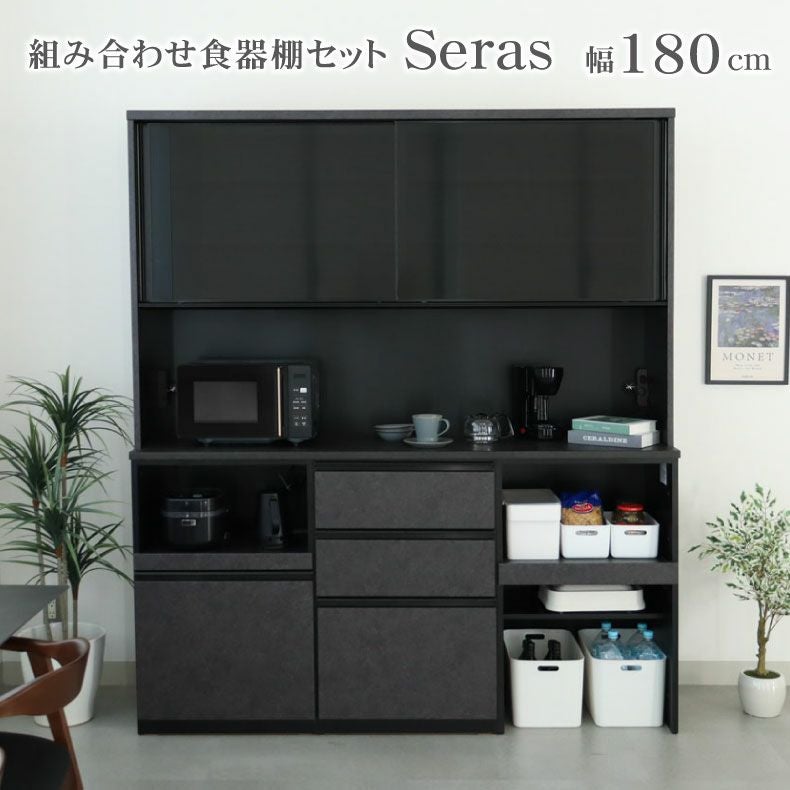 180食器棚 セラス