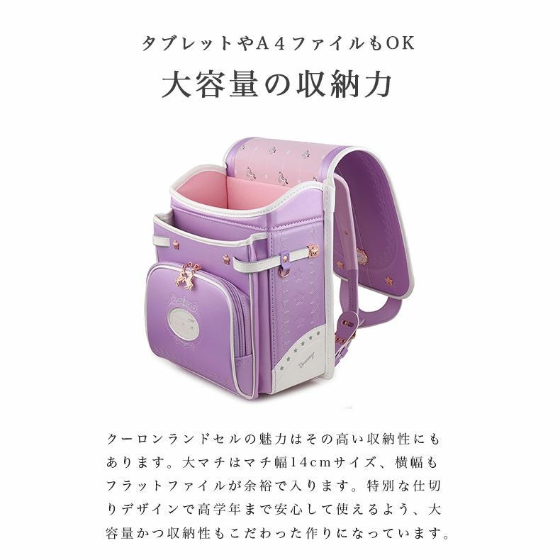 【新品】大人気女の子ランドセル ユニコーンモデル 大容量 軽量 6年保証 撥水　パープル ランドセル クーロン（ユニコーン）