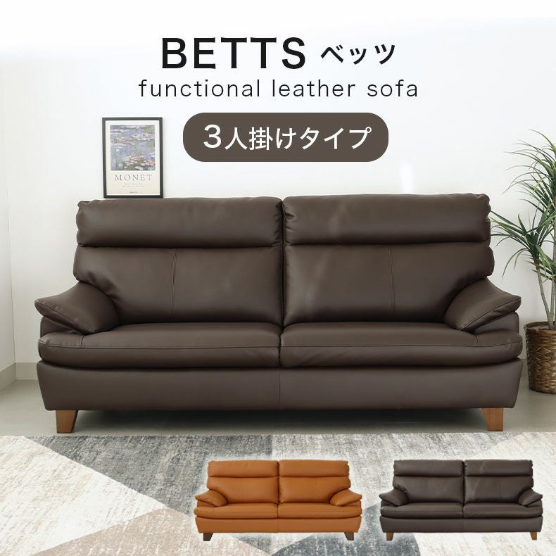 3人掛け ソファ ベッツ