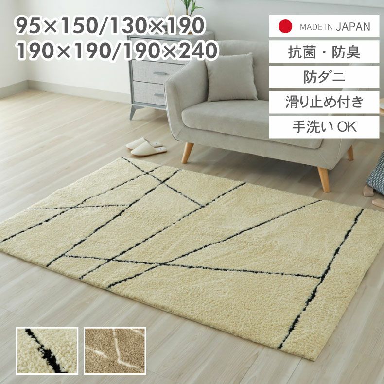 国産ラグ ムジカ