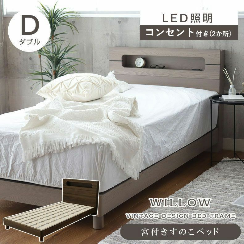 傷 汚れに強い ダブル ベッドフレーム すのこ 高さ調整 コンセント付き 