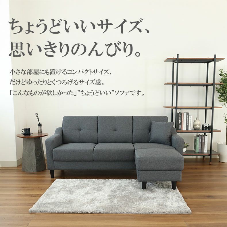 カウチソファ レイアウト自由 リリィ