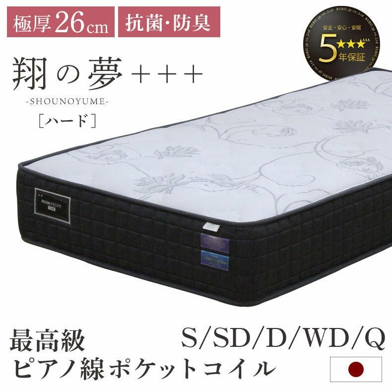 マットレス | 国産マットレス 翔の夢+++ ハード