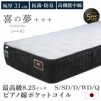 国産マットレス ハード 喜の夢+++のサムネイル