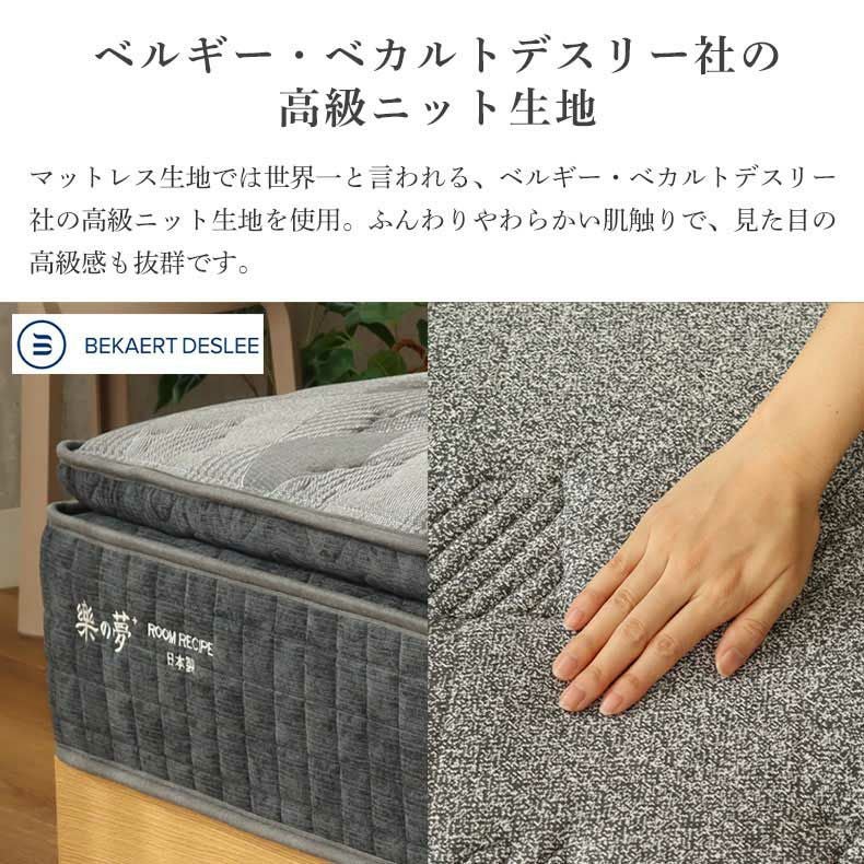 マットレス | 国産マットレス 樂の夢+++ レギュラー