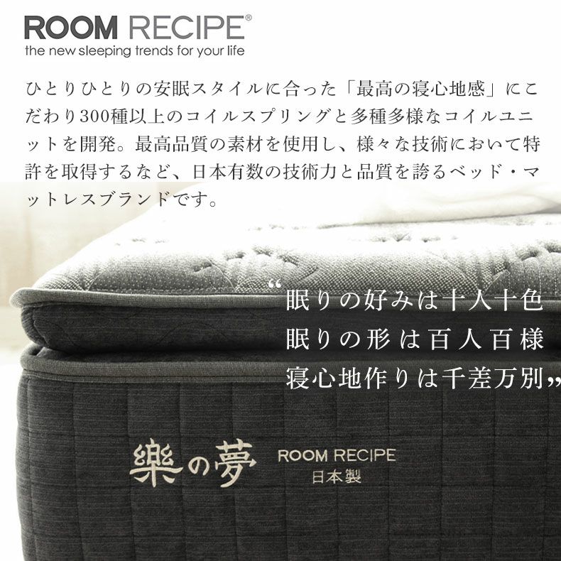 マットレス | 国産マットレス 樂の夢+++ ハード