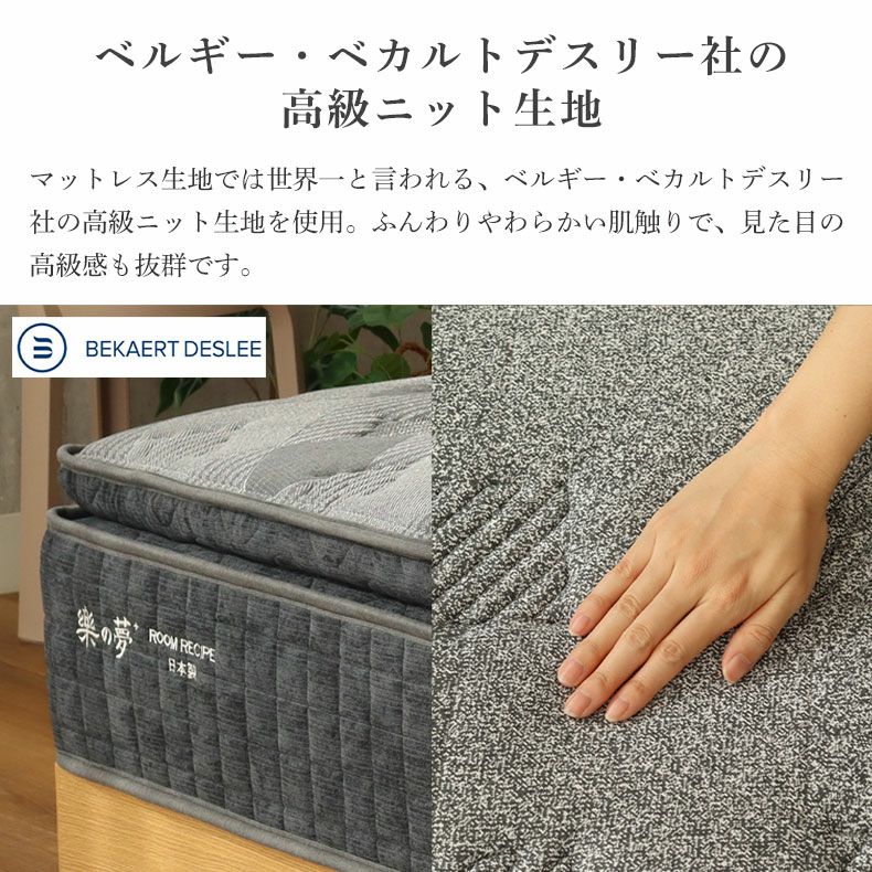 国産マットレス 樂の夢+++ ハード