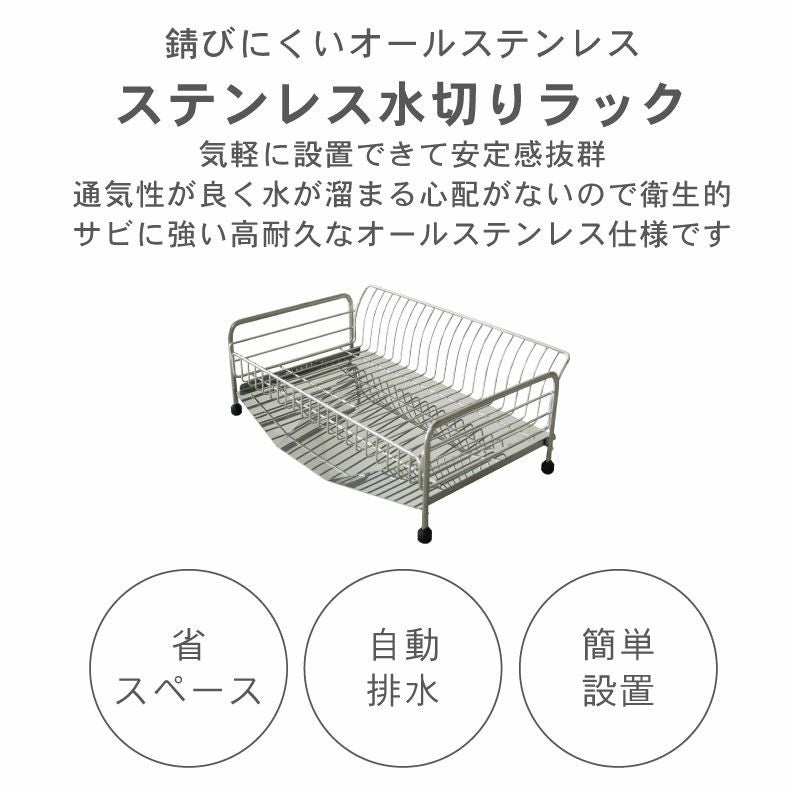 水切りラック | ステンレス1段水切りラック