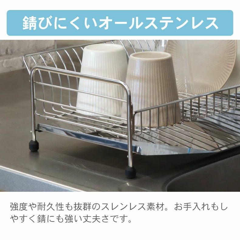 水切りラック | ステンレス1段水切りラック