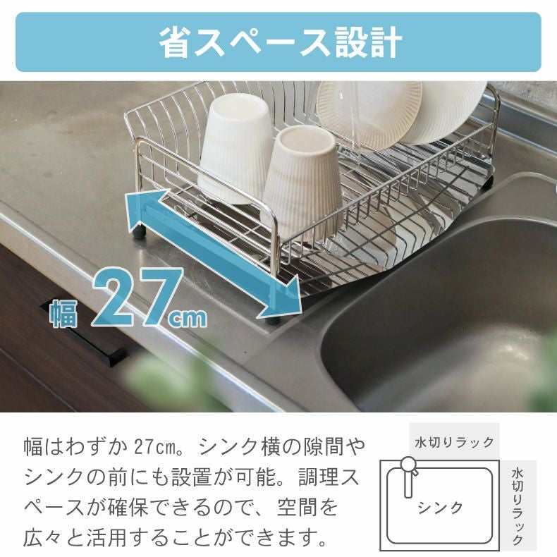 水切りラック | ステンレス1段水切りラック