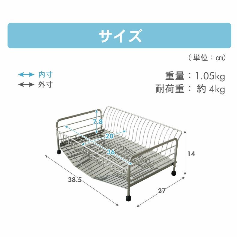 水切りラック | ステンレス1段水切りラック