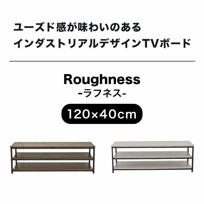 テレビ台・ロータイプ｜幅120cm テレビ台 ラフネス2
