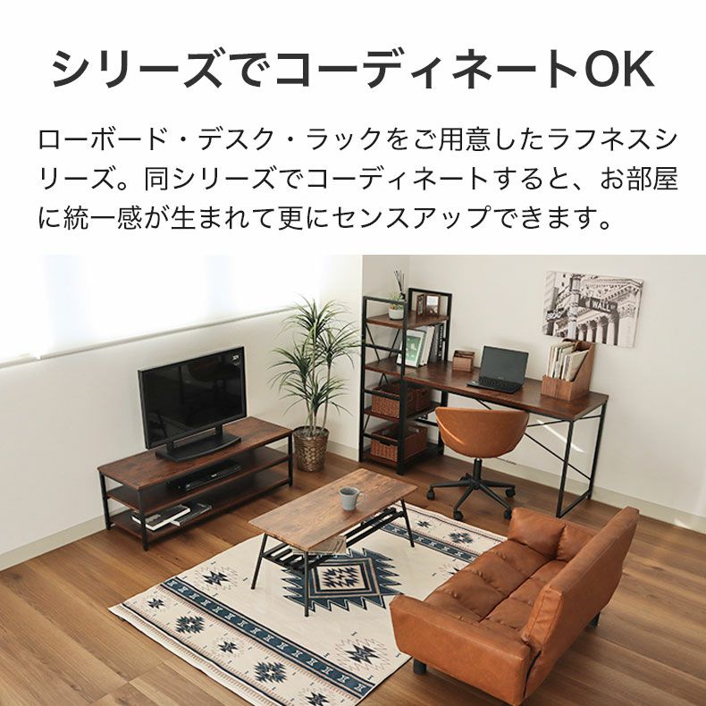 テレビ台・ロータイプ | 幅120cm テレビ台 ラフネス2