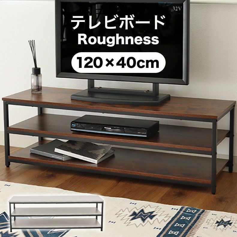 幅120cm テレビ台 ラフネス2