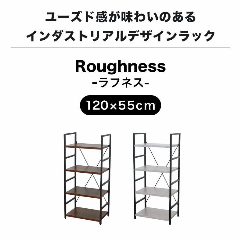 カラーボックス・オープンラック | 幅55cm 4段ラック ラフネス2
