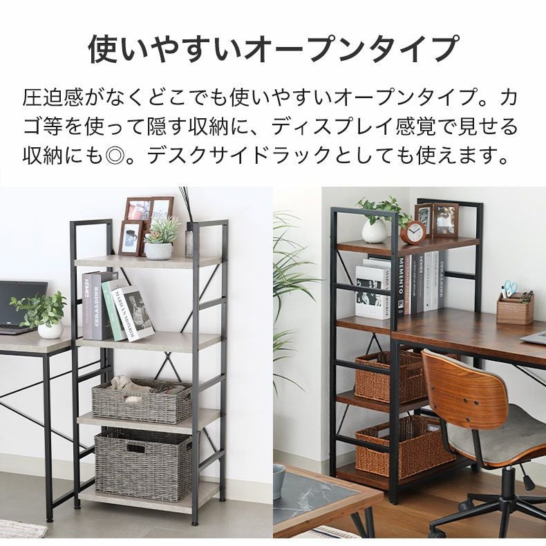 カラーボックス・オープンラック | 幅55cm 4段ラック ラフネス2