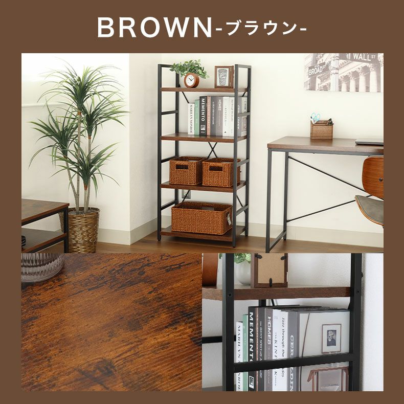 カラーボックス・オープンラック｜幅55cm 4段ラック ラフネス2