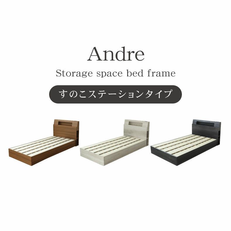 ベッドフレーム | すのこ床板箱型 アンドレ