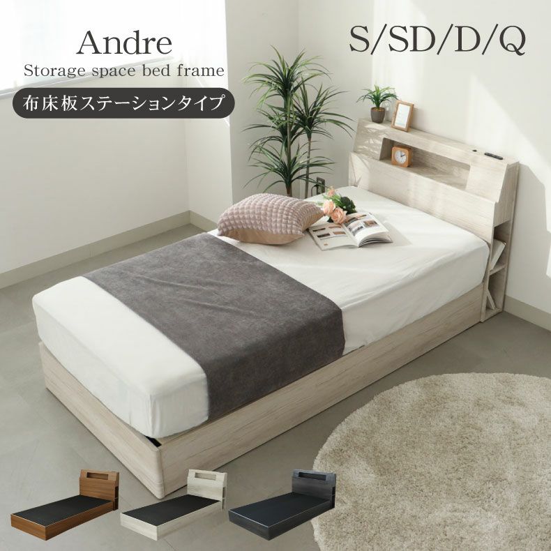 ベッドフレーム | 布床板箱型 アンドレ