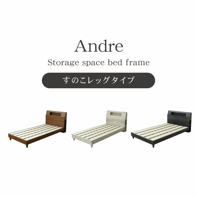 ベッドフレーム | すのこ床脚付き アンドレ