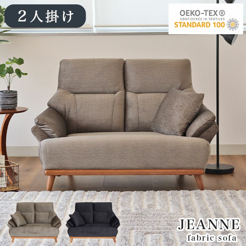 2人掛け ソファ ジャンヌ3