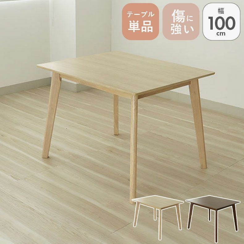 幅100cm ダイニングテーブル ハンク