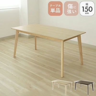 幅150cm ダイニングテーブル ハンクのサムネイル