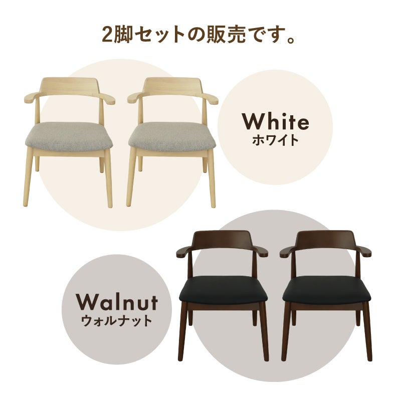 チェア 2脚セット ZCN ダイニングチェア 2脚セット 肘付き ファブリック 全5色 天然木