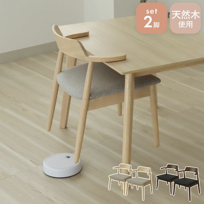 ダイニングチェア2脚セット ハンク
