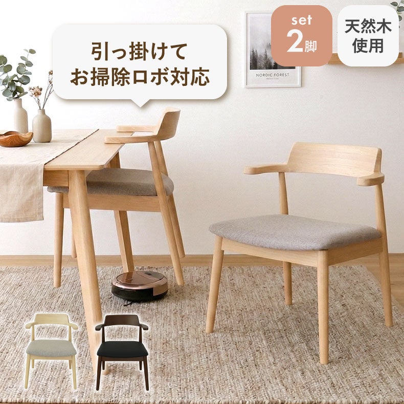 ダイニングチェア | ダイニングチェア2脚セット ハンク