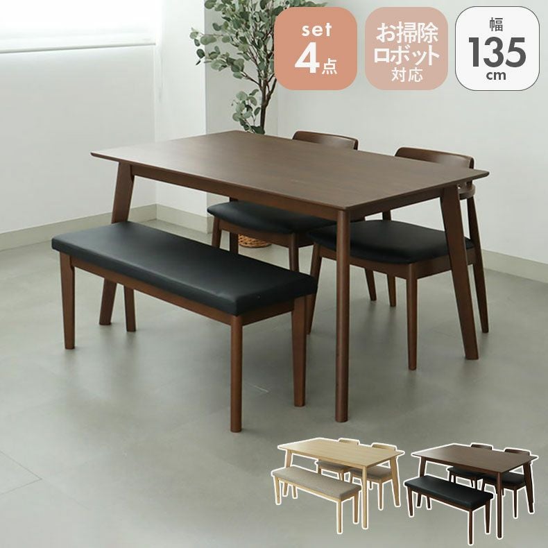 幅135cmテーブル チェア2脚 ベンチ1脚セット ハンク