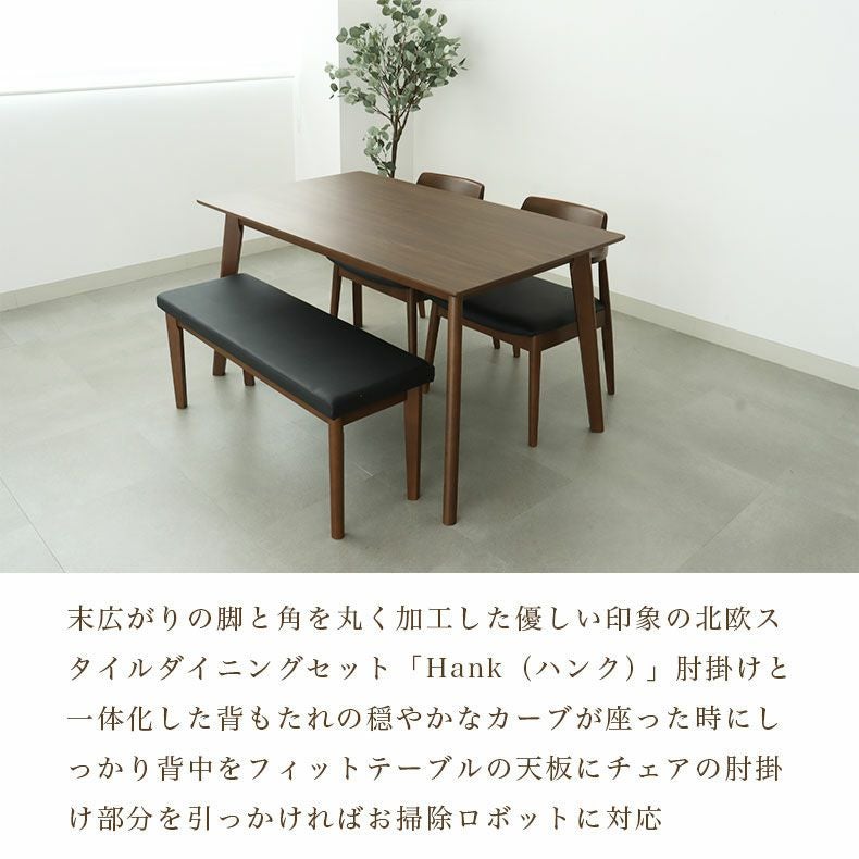 ダイニングテーブルセット4人用 | 幅150cmテーブル チェア2脚 ベンチ1脚セット ハンク