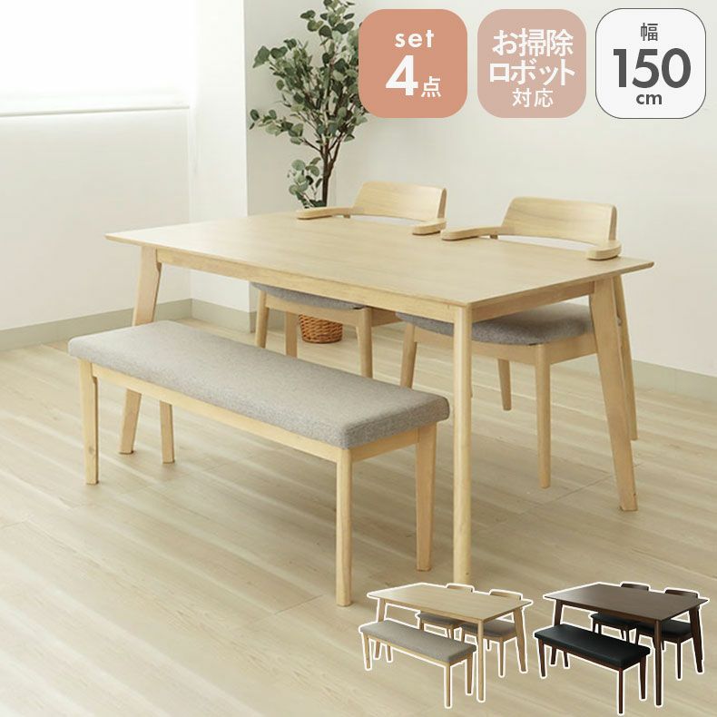 幅150cmテーブル チェア2脚 ベンチ1脚セット ハンク