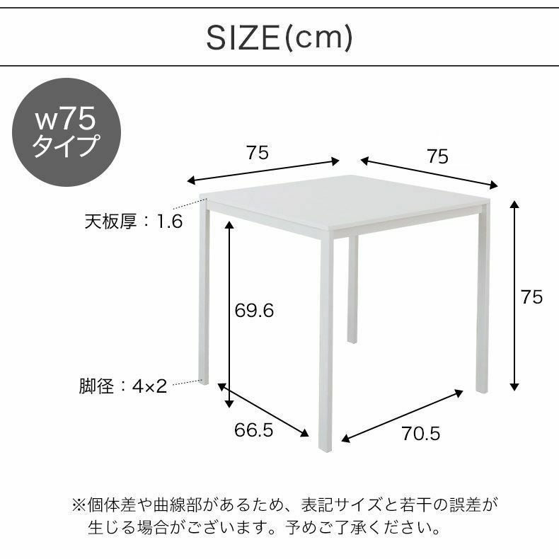 75ダイニングテーブル フィーカ