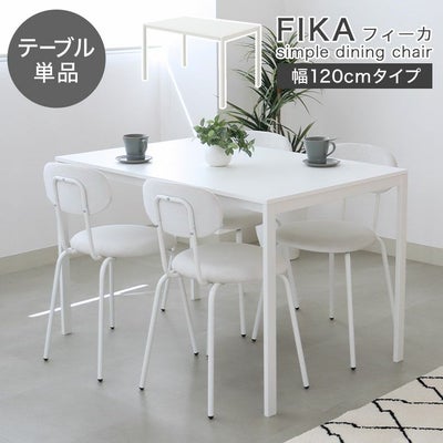 120ダイニングテーブル フィーカのサムネイル