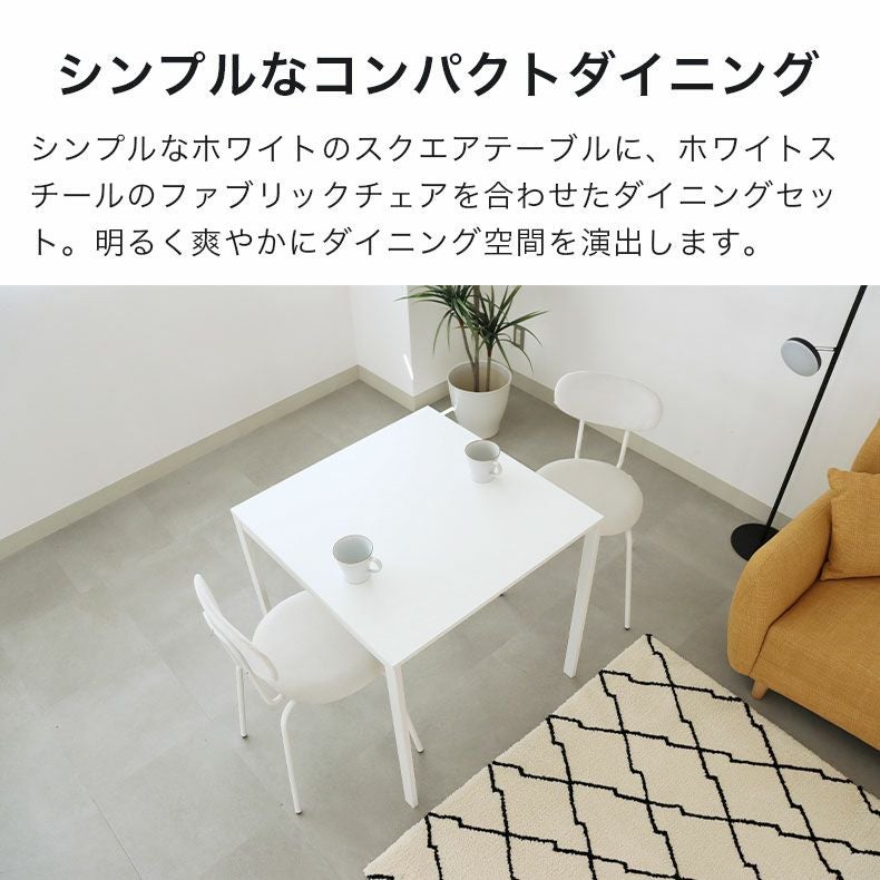 75ダイニングセット フィーカ