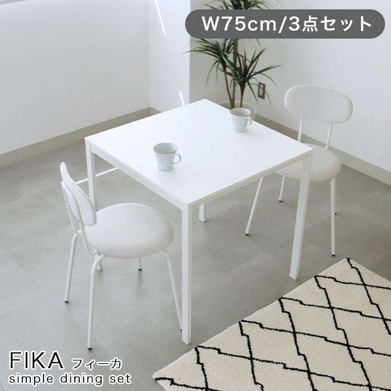 75ダイニングセット フィーカ