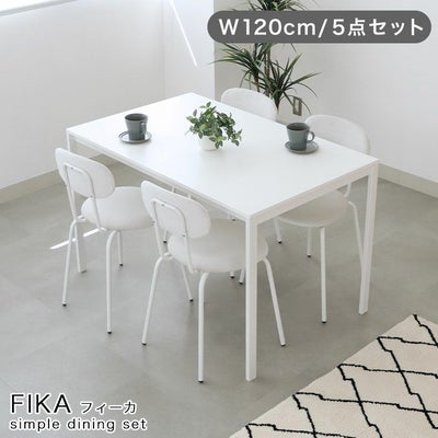 120ダイニングセット フィーカのサムネイル