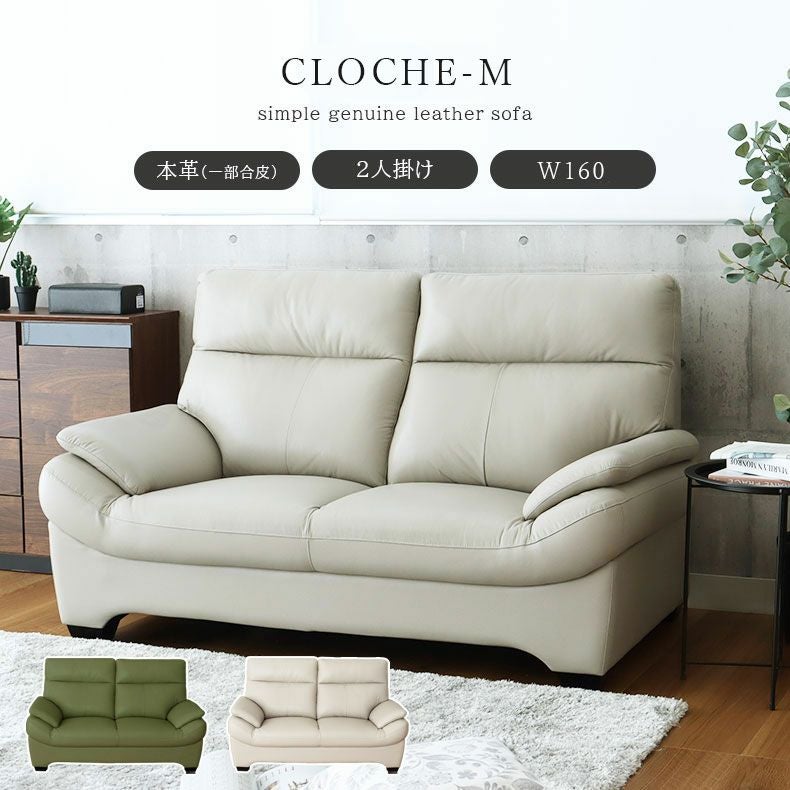 2人掛けソファ クロッシュM