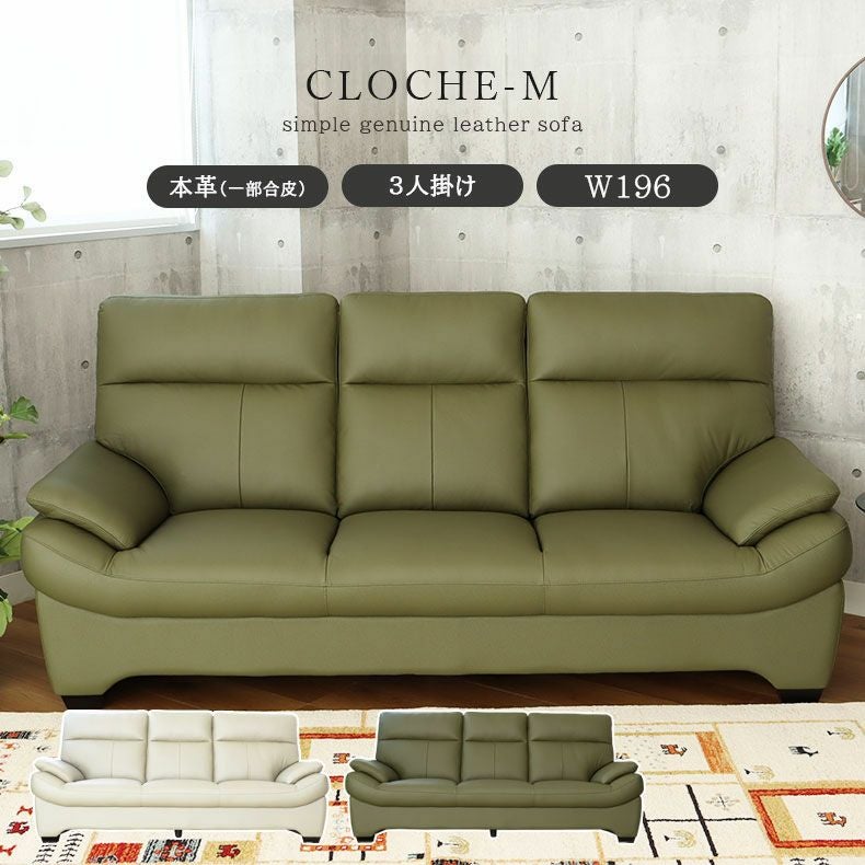 3人掛けソファ クロッシュM