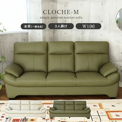 3人掛けソファ クロッシュMのサムネイル