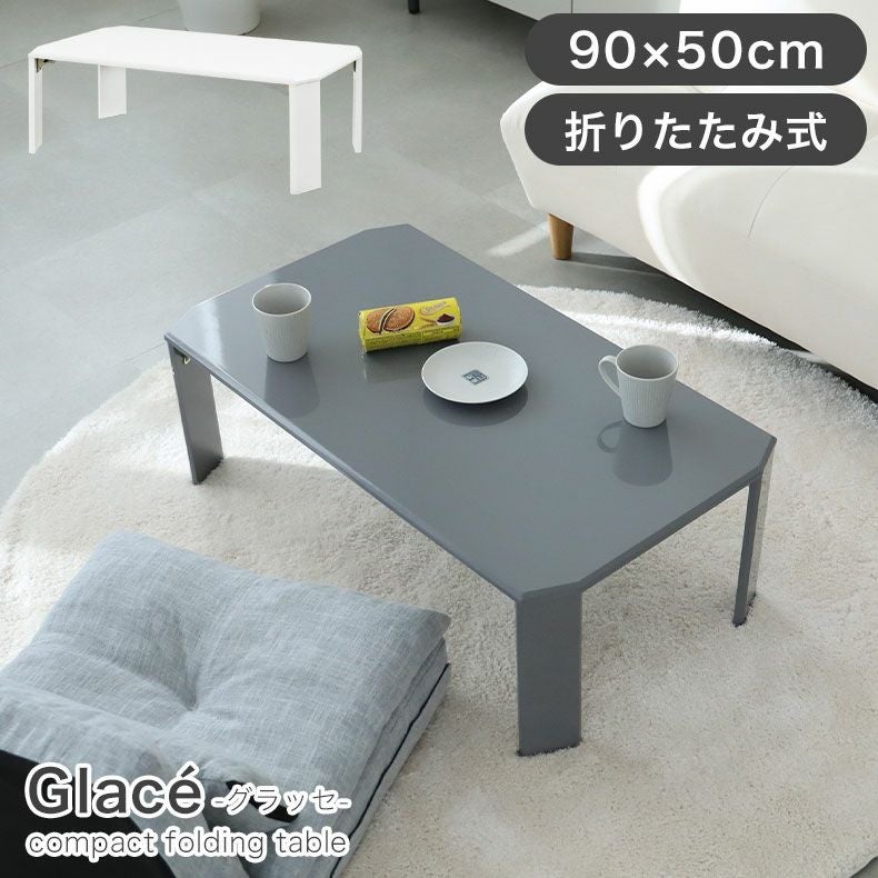 90cm折りたたみテーブル グラッセ
