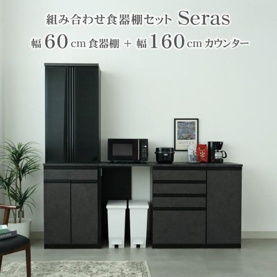 60食器棚＋160カウンター セラスのサムネイル